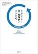 世界的名医が教える脱・糖尿病の最新戦略