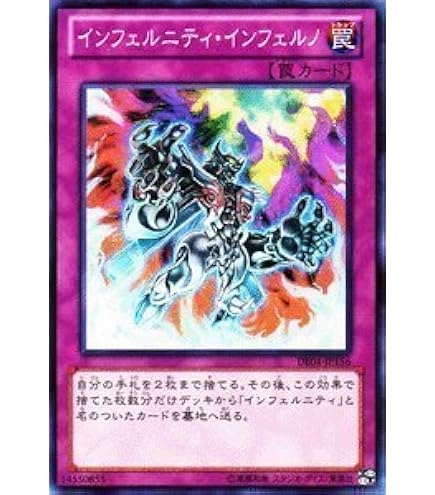 個人評価『8点〜10点』 レリーフ　インフェルニティデスドラゴン 遊戯王 インフェルニティ・デス・ドラゴン/レリーフ/ドイツ/EU版