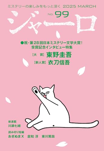 ジャーロ No.99