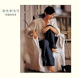 【メーカー特典あり】あ・り・が・と・う【リマスター(HQCD)】 - 中島みゆき (外付け特典:チケットフォルダー)