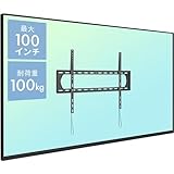 イーサプライ 壁掛けテレビ金具 超大型 100インチまで対応 耐荷重100kg 薄型 壁から3.5cm 固定式 簡単設置 モニター VESA 汎用 EEX-TVKA033