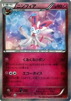 Amazon Co Jp ニンフィア ポケモンカードxy ライジングフィスト シングルカード ホビー 通販