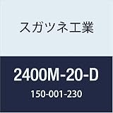 スガツネ工業 補助錠・錠前 ミリオンロックシリンダー錠 2400M型 2400M-20-D 1