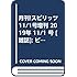「月刊!スピリッツ 2019年11月号」