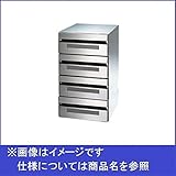 田島メタルワーク　集合住宅用　郵便受箱　MX-49-4　ヘアライン　前入後出　多段式省スペースタイプ　4段　ラッチロック錠（受注生産品）　【集合住宅用ポスト　メイルボックス】 へアライン