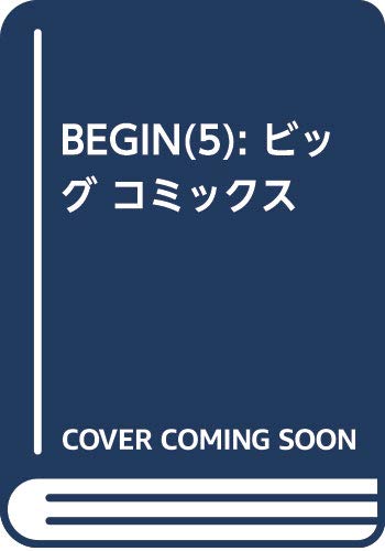 Begin 感想 評価 レビュー 漫画