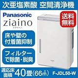 パナソニック Panasonic 次亜塩素酸 空間除菌脱臭機 ジアイーノ F-JDL50-W