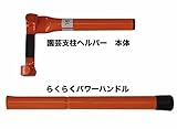 Green Garden 園芸支柱ヘルパー 兼用型 16-20mm No.189 パワーハンドル付き