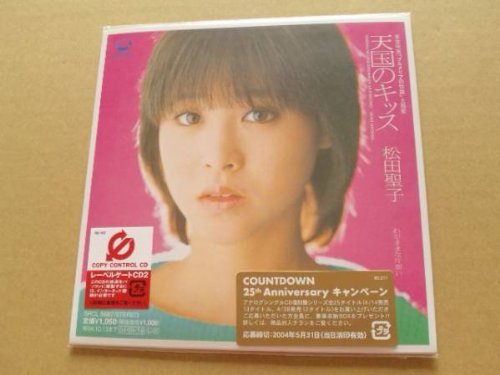 松田聖子 限定CD ユートピア SACD セイシェルの夕日 天国のキッス