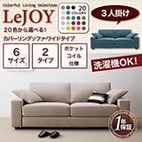【Colorful Living Selection LeJOY】リジョイシリーズ:20色から選べる!カバーリングソファ・ワイドタイプ 3人掛け[ジューシーオレンジ ナチュラル]