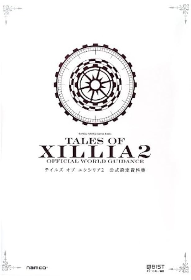 テイルズ オブ エクシリア 公式設定資料集 (BANDAI NAMCO Games Books