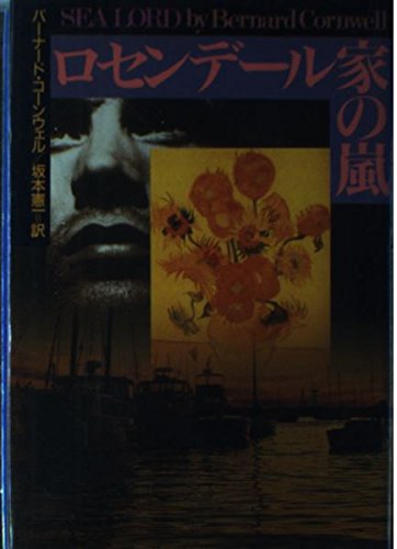 ロセンデール家の嵐 (Hayakawa Novels)
