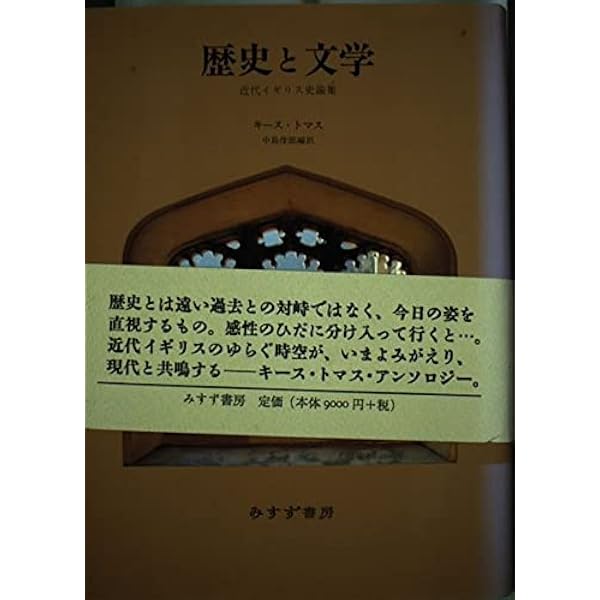 宗教と魔術の衰退 上下巻 宗教と魔術の衰退 上下巻セット (キース・トマス 著 ; 荒木正純 訳
