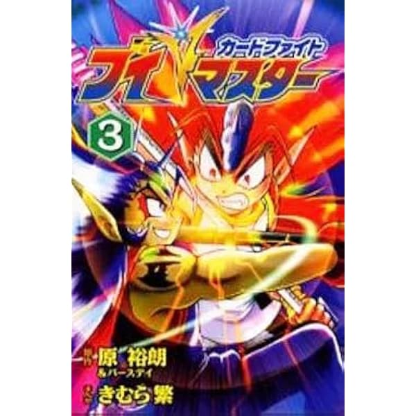 Amazon.co.jp: カードファイトVマスター 2 (コミックボンボン) : 原