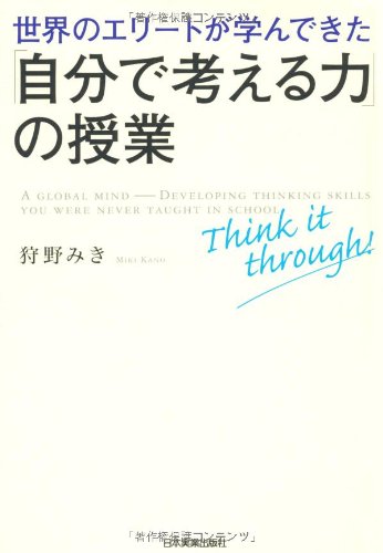 「自分で考える力」の授業