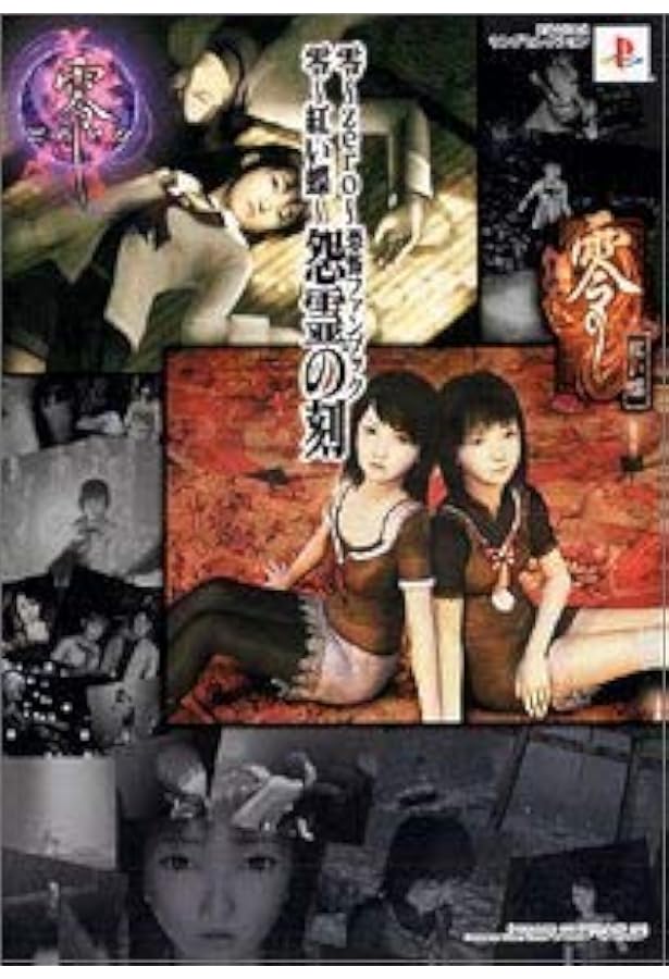 零～濡鴉ノ巫女～コンプリートガイド 零~濡鴉ノ巫女~ コンプリート