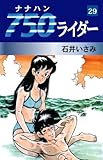 750ライダー　29
