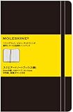 MOLESKINE モレスキン スクエアードノートブック・方眼・ポケット ([文具])