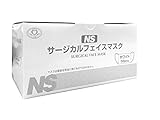 日昭産業 NS サージカルマスク フェイスマスク 1ケース(50枚×40箱入) ホワイト 病院/医療用 使い捨て