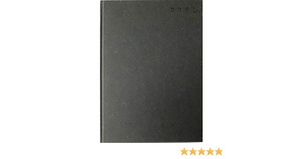 カワタレ 昭雄 泊 本 通販 Amazon