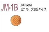 視覚障害者誘導用マーカー（点字鋲）　ＪＭ-1Ｂ　警告　セラミック溶射タイプ