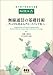 現代電子情報通信選書「知識の森」 無線通信の基礎技術 —ディジタル化からブロードバンド化へ—