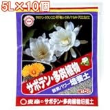東商 サボテン・多肉植物培養土 5L×10個