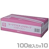 山善(YAMAZEN) プラスチックグローブ 100枚 ×10箱/1000枚 SSサイズ 粉なし (パウダーフリー) YTB-SS