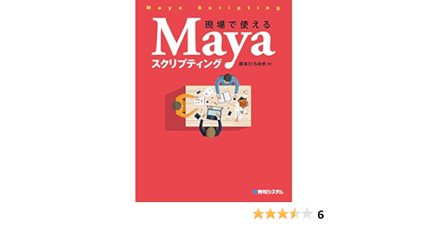 現場で使えるmayaスクリプティング 岸本ひろゆき 工学 Kindleストア Amazon