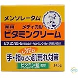 メンソレータム メディカル ビタミンクリーム 医薬部外品 145g 1点 ハンドクリーム スキンケア ハンドケア