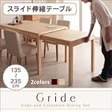 スライド伸縮テーブルダイニング【Gride】グライド テーブル ブラウン