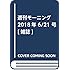 「モーニング 2018年27号」