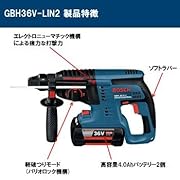 BOSCH(ボッシュ) 36Vバッテリーハンマードリル[GBH36V-LIN2]