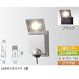 LEDセンサライト 1型 ブラック
