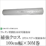 補強クロス（ポリエステル製補強布） [100cm幅×50M巻] 竹林化学工業・ウレタン塗膜防水材用補強布