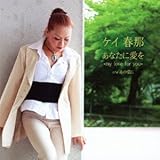���Ȃ��Ɉ��� -my love for you-