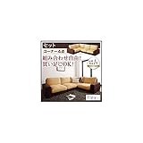 カバーリングモジュールローソファ【セット】コーナー4点セットアイボリー×ブラウン