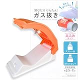 スプレー缶のガス抜き器 足で踏むだけで簡単にガスが抜ける 約3.5～7cm 顔を近づけず安心して使える！ 缶 スプレー缶 ガスボンベ カセットボンベ 穴あけ オレンジ