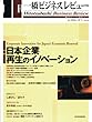 一橋ビジネスレビュー　２００３年秋号　５１巻２