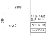 LIXIL部品 TOEXブランド部品 カーポート 屋根材：24型・48型屋根パネル[VMP23] クリアマット[UGM23]