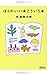 ぼくのいい本こういう本 ぼくのいい本こういう本