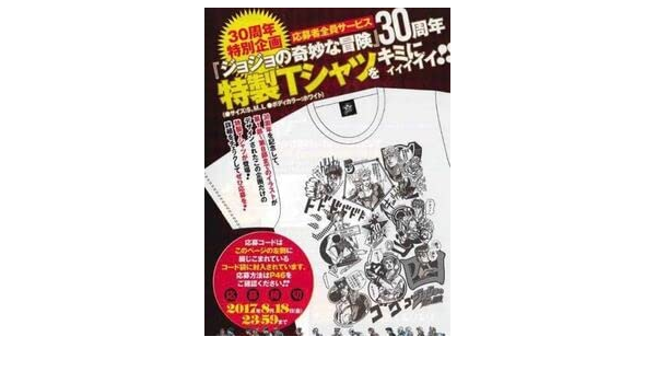 Amazon ウルトラジャンプ 応募者全員サービス ジョジョの奇妙な冒険 30周年記念特製 Tシャツ Lサイズ 荒木飛呂彦 限定 アニメ 萌えグッズ 通販 Amazon ウルトラジャンプ 応募者全員サービス ジョジョの奇妙な冒険 30周年記念特製 Tシャツ Lサイズ 荒木飛呂彦 限定 アニメ 萌えグッズ 通販