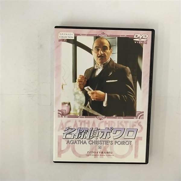 Amazon.co.jp: 名探偵ポワロ[完全版]Vol.16 [DVD] : デビッド