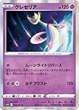 ポケモンカードゲーム PK-S10D-028 クレセリア R