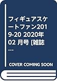 フィギュアスケートファン2019-20 2020年 02 月号 [雑誌]: ラジコン技術 増刊
