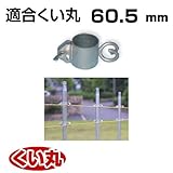 くい丸用 ロープフック 60.5 0.36kg 君岡鉄工 受注生産品