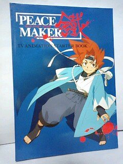 『PEACE MAKER鐵TV ANIMATION STARTER BOOK』