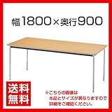 ニシキ工業 会議用テーブル 棚無 ソフトエッジ巻 幅1800×奥行900mm AK-1890SM 角型 ニューグレー