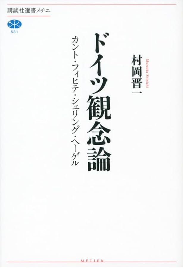 知識学 | ヨハン・ゴットリープ・フィヒテ |本 | 通販 | Amazon