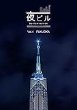 夜ビル-Buillumination- Vol.4 FUKUOKA
